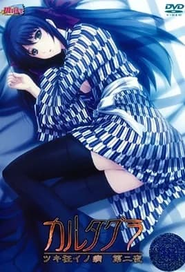 Cartagra: Tsukigurui no Yamai thumbnail
