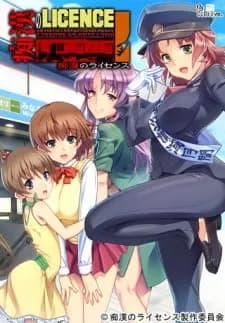 Chikan no Licence thumbnail