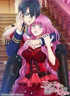 Ouji no Honmei wa Akuyaku Reijou thumbnail