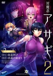 Taimanin Asagi 2 hentai cover