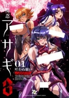 Taimanin Asagi 3 thumbnail