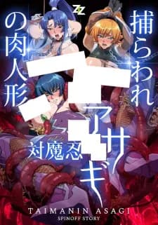 Taimanin Asagi: Toraware no Niku Ningyou thumbnail