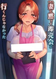 Tsuma ni Damatte Sokubaikai ni Ikun ja Nakatta thumbnail