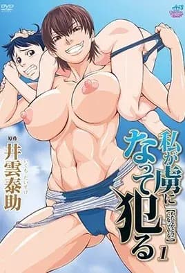 Watashi ga Toriko ni Natte Yaru hentai cover